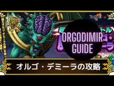 New Giant Boss Battle?!? Orgodemir Guide! (Dragon Quest Tact DQT)