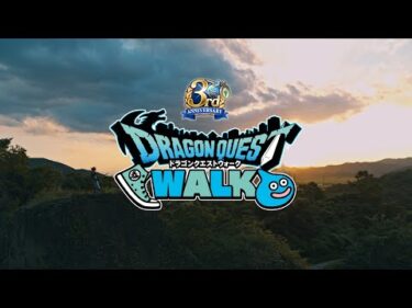 『ドラゴンクエストウォーク』3周年WEBCM「WALK in クローゼット篇」